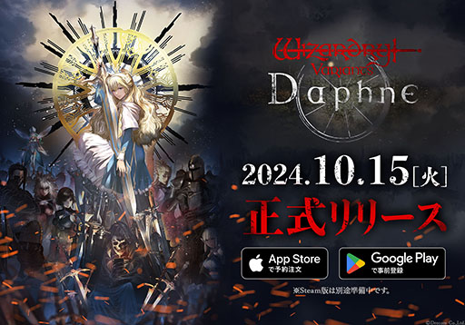 画像ギャラリー No.001のサムネイル画像 / 「ウィザードリィ」シリーズ最新作「Wizardry Variants Daphne」,10月15日にリリース決定。事前登録者数は25万人を突破