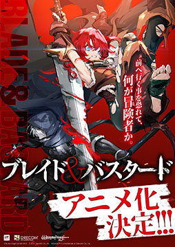 画像ギャラリー No.001のサムネイル画像 / 名作RPG「Wizardry」の世界観で繰り広げられる冒険譚「ブレイド&バスタード」,アニメ化決定。ティザービジュアル&PVも解禁