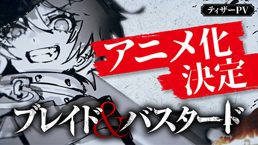 画像ギャラリー No.002のサムネイル画像 / 名作RPG「Wizardry」の世界観で繰り広げられる冒険譚「ブレイド&バスタード」,アニメ化決定。ティザービジュアル&PVも解禁