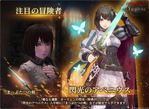 画像ギャラリー No.005のサムネイル画像 / 「ウィズダフネ」，新戦士「閃光のアベニウス」や防御貫通の片手剣「まっぷたつの剣」を実装。高難度ダンジョン「古城跡」のβシーズンも開幕に