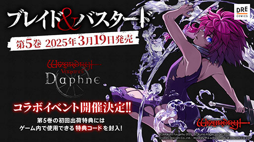 画像ギャラリー No.001のサムネイル画像 / 「Wizardry」の世界観で繰り広げられる「ブレイド＆バスタード」，コミックス第5巻を3月19日に発売。ウィズダフネとのコラボも決定