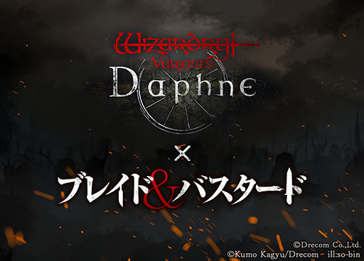 画像ギャラリー No.003のサムネイル画像 / 「Wizardry」の世界観で繰り広げられる「ブレイド＆バスタード」，コミックス第5巻を3月19日に発売。ウィズダフネとのコラボも決定