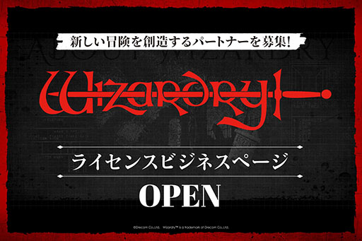 画像ギャラリー No.001のサムネイル画像 / 「Wizardry」,2026年に迎える生誕45周年に向けてパートナーの募集を開始。ライセンスビジネスページが公開に