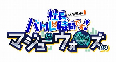 画像ギャラリー No.002のサムネイル画像 / “シャチバト”がPCで復活。SRPG「社長、バトルの時間です!マジューウォーズ」がSteamで2021年春に配信