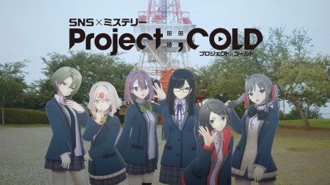 画像ギャラリー No.006のサムネイル画像 / 「Project:;COLD」シリーズ最新作“1.8”が3月1日に開始へ。SNSを中心に展開する人気ARGの第2弾