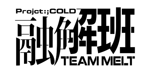 画像ギャラリー No.003のサムネイル画像 / ドラクエの元ディレクター藤澤仁氏によるSNSミステリー「Project:;COLD」初のグッズ化を決定