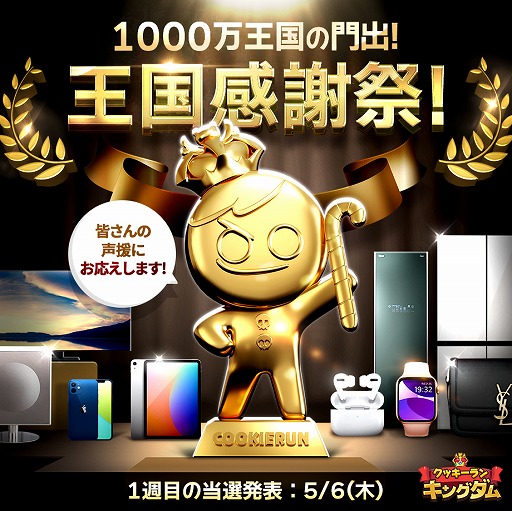 画像ギャラリー No.001のサムネイル画像 / 「クッキーラン:キングダム」,1000万DL突破を記念したキャンペーンが開催