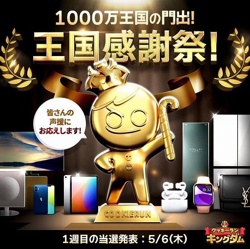 画像ギャラリー No.004のサムネイル画像 / 「クッキーラン:キングダム」で豪華報酬イベントが開催中。春のアリーナイベントを実施