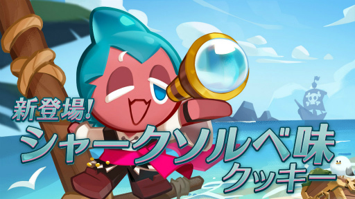 画像ギャラリー No.003のサムネイル画像 / 「クッキーラン：キングダム」ソーダ諸島の無法者アップデートを実施