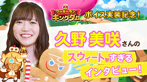 画像ギャラリー No.001のサムネイル画像 / 「クッキーラン:キングダム」,ボイス実装を含む大型アップデートが9月4日に決定