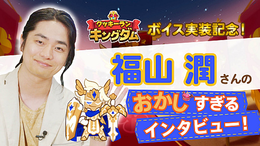 画像ギャラリー No.002のサムネイル画像 / 「クッキーラン:キングダム」,ボイス実装を含む大型アップデートが9月4日に決定
