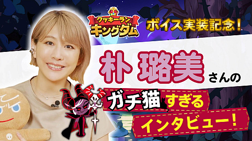 画像ギャラリー No.003のサムネイル画像 / 「クッキーラン:キングダム」,ボイス実装を含む大型アップデートが9月4日に決定