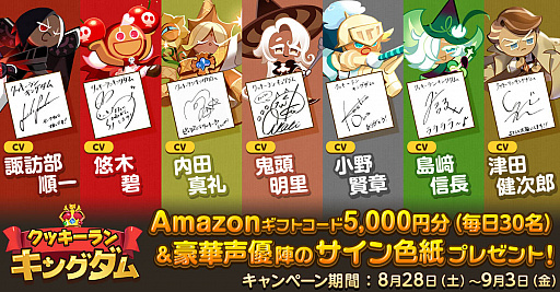 画像ギャラリー No.004のサムネイル画像 / 「クッキーラン:キングダム」,ボイス実装を含む大型アップデートが9月4日に決定