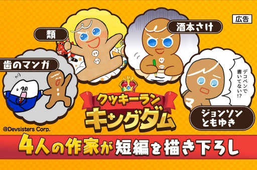 画像ギャラリー No.002のサムネイル画像 / 「クッキーラン:キングダム」のアドトラックが渋谷や池袋などで9月17日まで運行