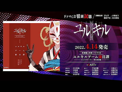画像ギャラリー No.002のサムネイル画像 / 「冤罪執行遊戯ユルキル」，パッケージ版の予約受付を開始。早期購入特典のドラマCDの詳細も発表に