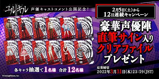 画像ギャラリー No.001のサムネイル画像 / 「冤罪執行遊戯ユルキル」,12日間連続で声優全員のコメント公開&直筆サイン入りクリアファイルプレゼントのキャンペーンが本日スタート