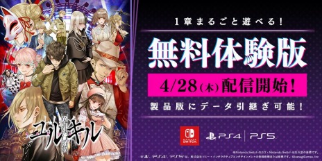 画像ギャラリー No.002のサムネイル画像 / 「冤罪執行遊戯ユルキル」の体験版が4月28日にリリース。伊織もえさんが体験版に挑戦する生番組を4月22日20：00より配信