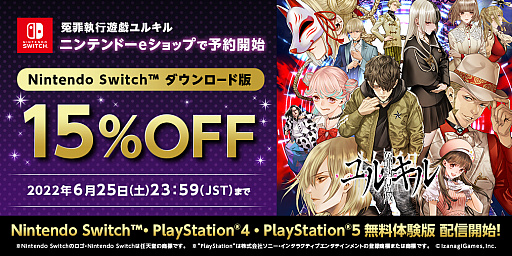 画像ギャラリー No.001のサムネイル画像 / 「冤罪執行遊戯ユルキル」，無料体験版が本日配信開始に。ニンテンドーeショップでは予約受付中，DL版15％オフセールも