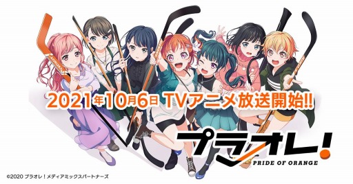 画像ギャラリー No.001のサムネイル画像 / TVアニメ「プラオレ!〜PRIDE OF ORANGE〜」が10月6日より放送開始
