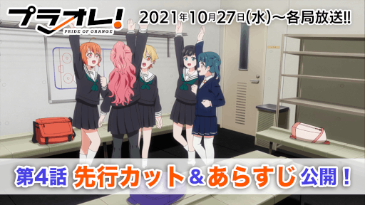 画像ギャラリー No.001のサムネイル画像 / TVアニメ「プラオレ！〜PRIDE OF ORANGE〜」，第4話先行カットとあらすじを公開