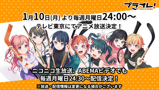 画像ギャラリー No.001のサムネイル画像 / TVアニメ「プラオレ!〜PRIDE OF ORANGE〜」放送決定記念の無料配信ミニライブを2022年1月15日に開催