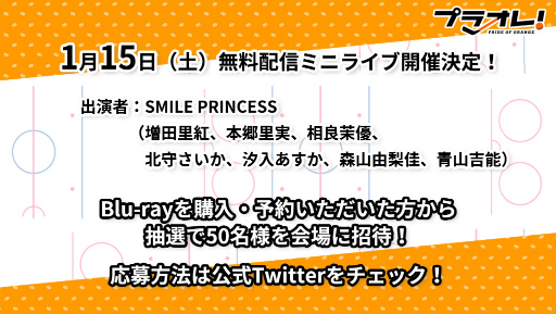 画像ギャラリー No.002のサムネイル画像 / TVアニメ「プラオレ!〜PRIDE OF ORANGE〜」放送決定記念の無料配信ミニライブを2022年1月15日に開催