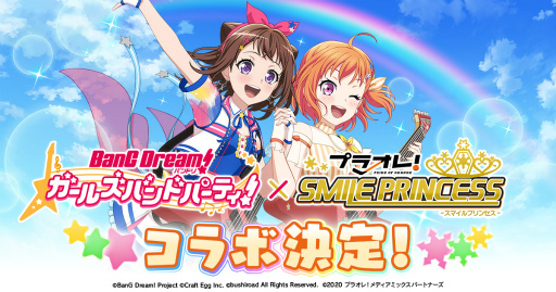 画像ギャラリー No.001のサムネイル画像 / 「プラオレ！〜SMILE PRINCESS〜」×「バンドリ！ガルパ」コラボイベントが4月27日より開催