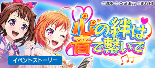 画像ギャラリー No.002のサムネイル画像 / 「プラオレ！〜SMILE PRINCESS〜」×「バンドリ！ガルパ」コラボイベントが4月27日より開催