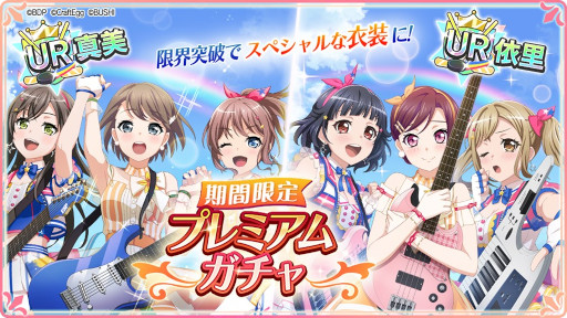 画像ギャラリー No.006のサムネイル画像 / 「プラオレ！〜SMILE PRINCESS〜」×「バンドリ！ガルパ」コラボイベントが4月27日より開催