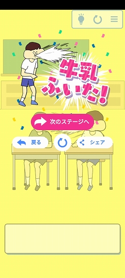 画像ギャラリー No.004のサムネイル画像 / 少年に牛乳を吹き出させよう。スマホ向けカジュアルゲーム「牛乳吹いたら負け！」を紹介する「（ほぼ）日刊スマホゲーム通信」第2466回