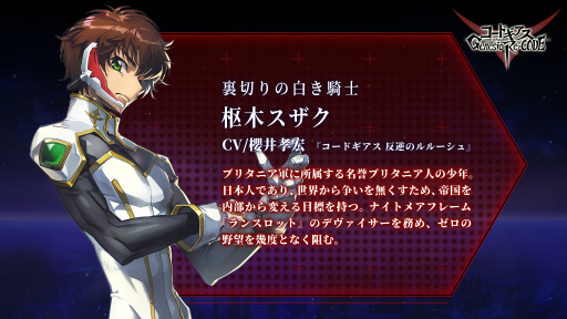 画像ギャラリー No.006のサムネイル画像 / 「コードギアス Genesic Re;CODE」リリース直前放送が9月10日20:00に配信決定。反逆のルルーシュより枢木スザクの参戦も明らかに