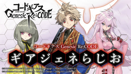 画像ギャラリー No.009のサムネイル画像 / 「コードギアス Genesic Re;CODE」リリース直前放送が9月10日20:00に配信決定。反逆のルルーシュより枢木スザクの参戦も明らかに