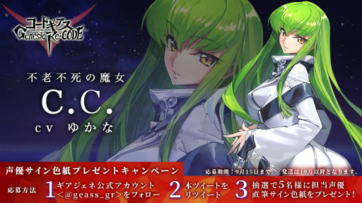 画像ギャラリー No.006のサムネイル画像 / 「コードギアス Genesic Re;CODE」のリリース直前生放送が9月10日20:00より配信