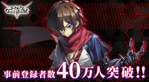 画像ギャラリー No.008のサムネイル画像 / 「コードギアス Genesic Re;CODE」のリリース直前生放送が9月10日20:00より配信