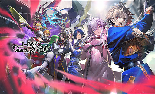 画像ギャラリー No.020のサムネイル画像 / 「コードギアス Genesic Re;CODE」のキービジュアルがお披露目。アプリ内に収録される「コードギアス 血盟の紅羽」の概要やPVも公開に