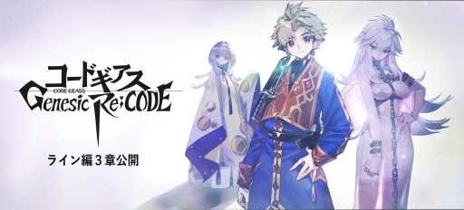 画像ギャラリー No.010のサムネイル画像 / 「コードギアス Genesic Re;CODE」,キャラクター召喚に“カレン&アシュレイ”が新登場。ルルーシュ生誕イベントも