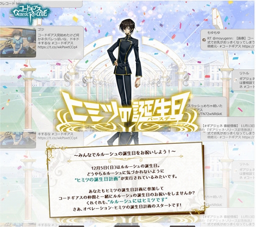 画像ギャラリー No.005のサムネイル画像 / 「コードギアス Genesic Re;CODE」,ルルーシュの誕生日をみんなで祝う生放送を12月5日20:00より配信