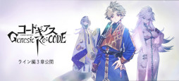 画像ギャラリー No.008のサムネイル画像 / 「コードギアス Genesic Re;CODE」“24時間まるごとルルーシュ生誕祭”の詳細が公開