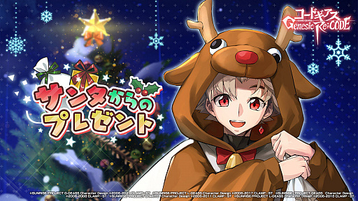 画像ギャラリー No.008のサムネイル画像 / 「ギアジェネ」,クリスマス C.C.&トトが登場するキャラクター召喚やクリスマスイベントが開催中