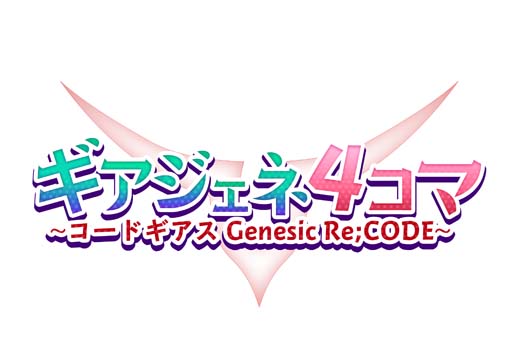 画像ギャラリー No.015のサムネイル画像 / 「ギアジェネ」，決闘＆マイルームが実装に。メインストーリー「ライン編」3章を公開