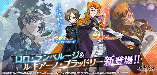 画像ギャラリー No.001のサムネイル画像 / 「ギアジェネ」，ロロとルキアーノが登場するキャラクター召喚が開催に