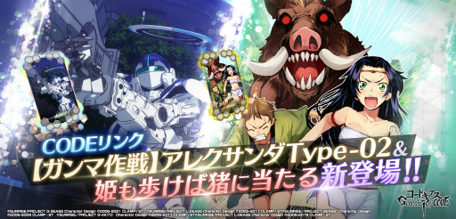 画像ギャラリー No.004のサムネイル画像 / 「ギアジェネ」,物語STAGE観測編“コードギアス Genesic Re;CODE 亡国 のアキト編”を公開