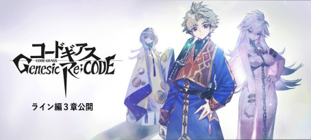 画像ギャラリー No.012のサムネイル画像 / 「ギアジェネ」,物語STAGE観測編“コードギアス Genesic Re;CODE 亡国 のアキト編”を公開