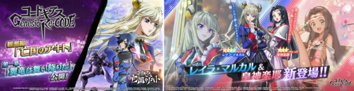画像ギャラリー No.015のサムネイル画像 / 「ギアジェネ」,物語STAGE観測編“コードギアス Genesic Re;CODE 亡国 のアキト編”を公開