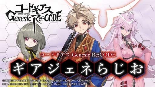 画像ギャラリー No.015のサムネイル画像 / 「ギアジェネ」，“コードギアス反逆のルルーシュR2編TURN01〜04”が公開に