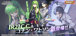画像ギャラリー No.004のサムネイル画像 / 「ギアジェネ」，“【R2】C.C.”と“コナン・ワトソン”が登場。ストーリー“コードギアス霧京のアーサー”を公開