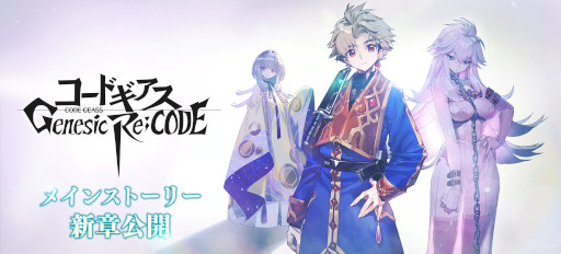 画像ギャラリー No.016のサムネイル画像 / 「ギアジェネ」，“【R2】C.C.”と“コナン・ワトソン”が登場。ストーリー“コードギアス霧京のアーサー”を公開