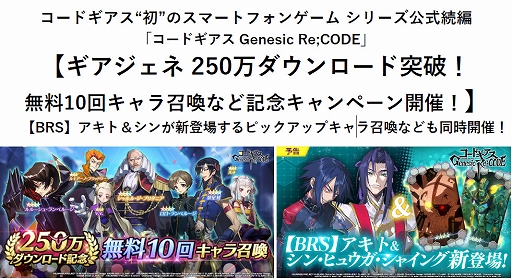 画像ギャラリー No.001のサムネイル画像 / 「ギアジェネ」，250万DLを突破。特別ログインボーナスやステップアップキャラ召喚などを実施中