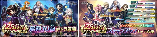 画像ギャラリー No.002のサムネイル画像 / 「ギアジェネ」，250万DLを突破。特別ログインボーナスやステップアップキャラ召喚などを実施中