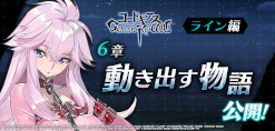 画像ギャラリー No.008のサムネイル画像 / 「ギアジェネ」,ストーリー“ライン編第5章 真実の欠片 外典〜過去からの刺客、そして〜”を公開